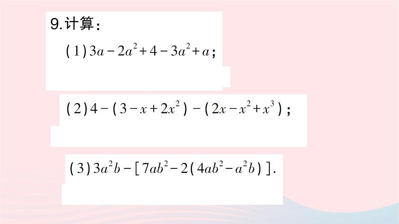 2023七年级数学上册期末基础专题3整式及其加减作业课件新版北师大版05