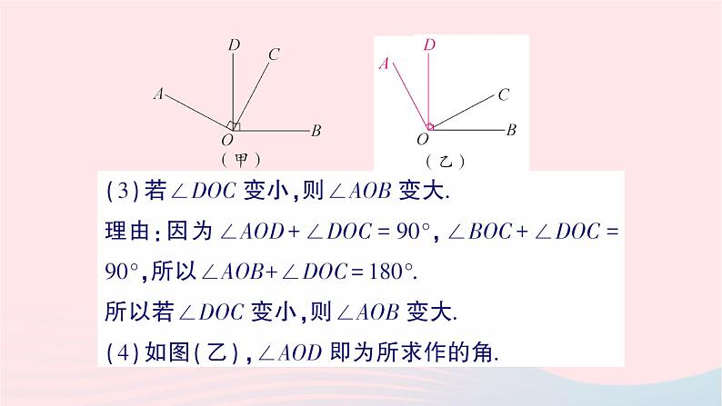 2023七年级数学上册第四章基本平面图形专题三角度的计算与探究作业课件新版北师大版07
