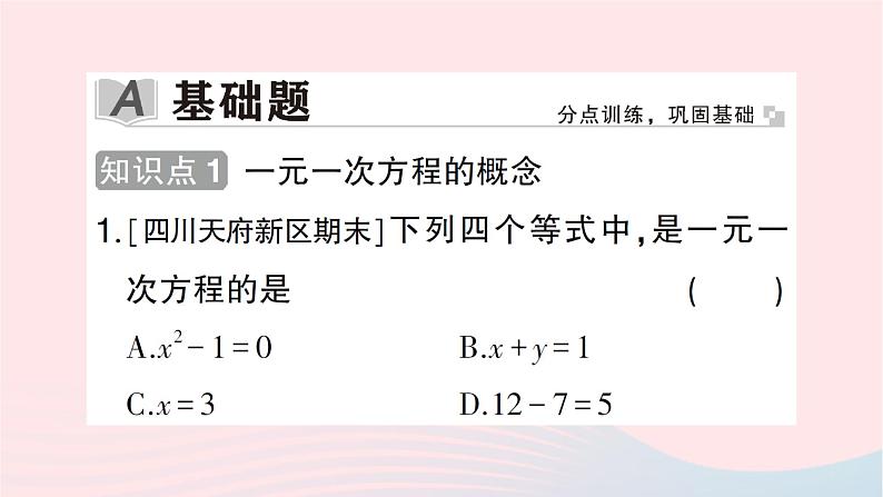 2023七年级数学上册第五章一元一次方程1认识一元一次方程第一课时一元一次方程作业课件新版北师大版02