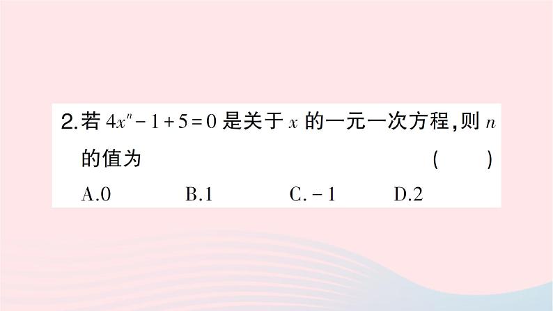 2023七年级数学上册第五章一元一次方程1认识一元一次方程第一课时一元一次方程作业课件新版北师大版03