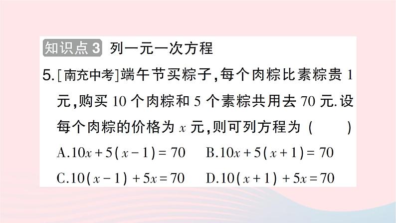 2023七年级数学上册第五章一元一次方程1认识一元一次方程第一课时一元一次方程作业课件新版北师大版05