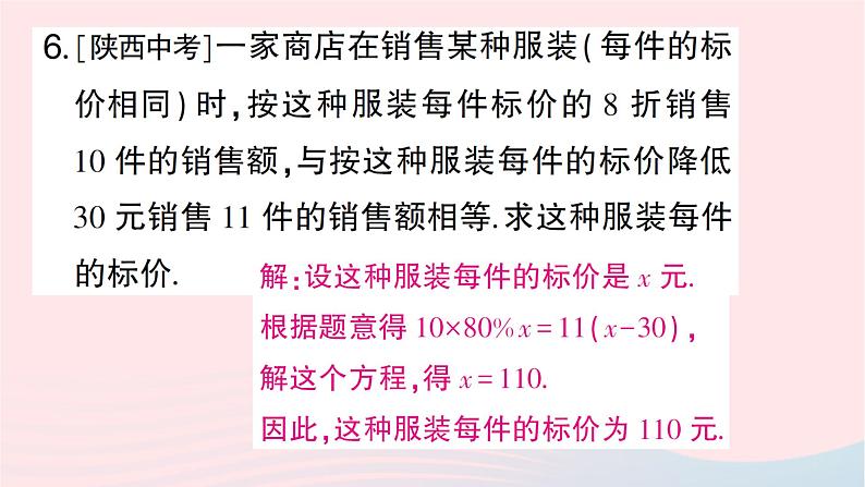 2023七年级数学上册第五章一元一次方程4应用一元一次方程__打折销售作业课件新版北师大版第5页