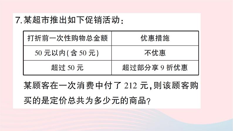 2023七年级数学上册第五章一元一次方程4应用一元一次方程__打折销售作业课件新版北师大版第6页