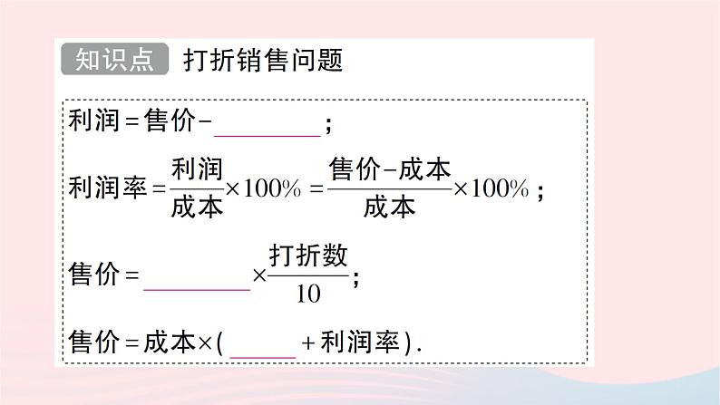 2023七年级数学上册第五章一元一次方程4应用一元一次方程__打折销售知识点过关练作业课件新版北师大版02