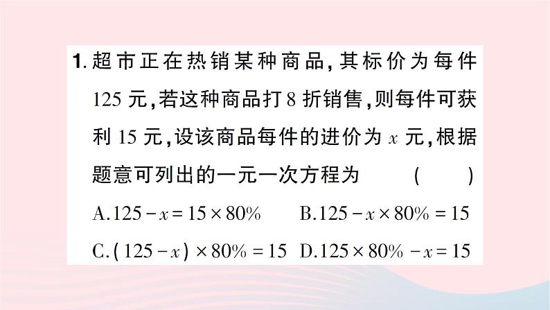 2023七年级数学上册第五章一元一次方程4应用一元一次方程__打折销售知识点过关练作业课件新版北师大版03