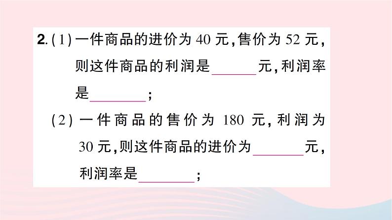 2023七年级数学上册第五章一元一次方程4应用一元一次方程__打折销售知识点过关练作业课件新版北师大版04
