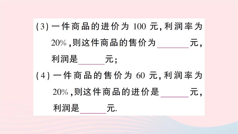 2023七年级数学上册第五章一元一次方程4应用一元一次方程__打折销售知识点过关练作业课件新版北师大版05