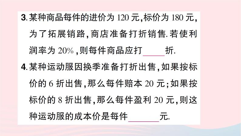 2023七年级数学上册第五章一元一次方程4应用一元一次方程__打折销售知识点过关练作业课件新版北师大版06