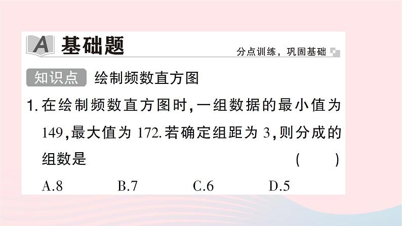 2023七年级数学上册第六章数据的收集与整理3数据的表示第三课时绘制频数直方图作业课件新版北师大版第2页