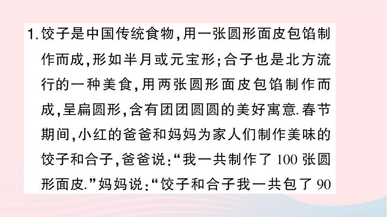 2023七年级数学上册期末中档专题2一元一次方程的应用作业课件新版北师大版02