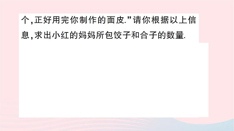 2023七年级数学上册期末中档专题2一元一次方程的应用作业课件新版北师大版03