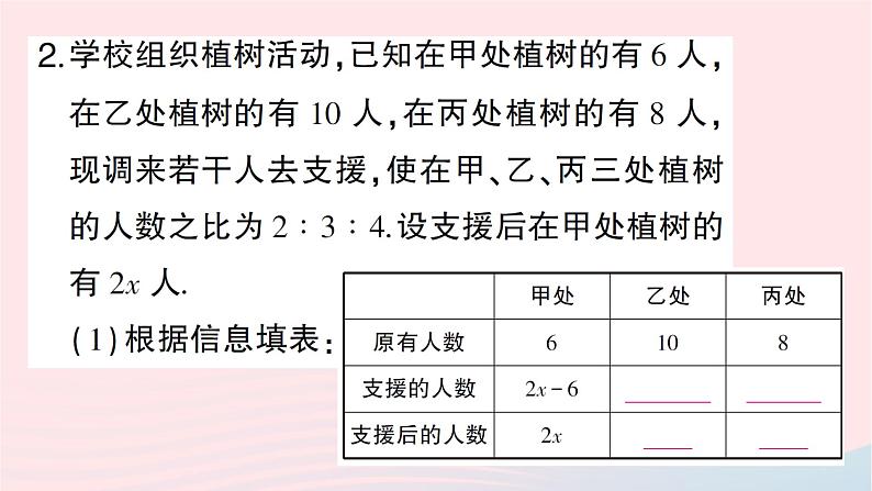2023七年级数学上册期末中档专题2一元一次方程的应用作业课件新版北师大版04