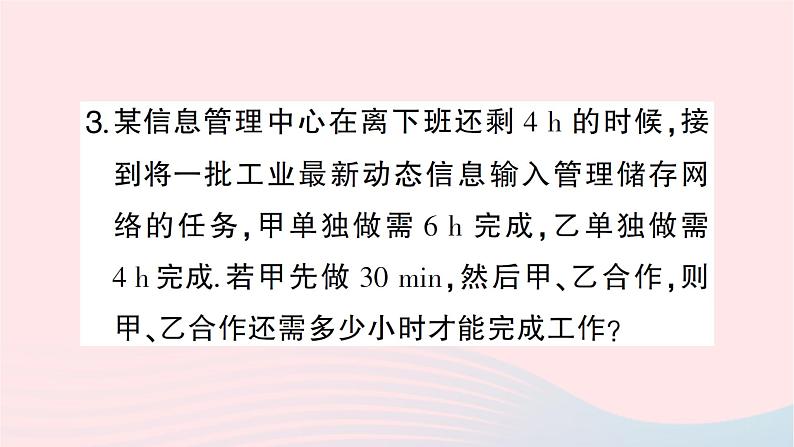 2023七年级数学上册期末中档专题2一元一次方程的应用作业课件新版北师大版06