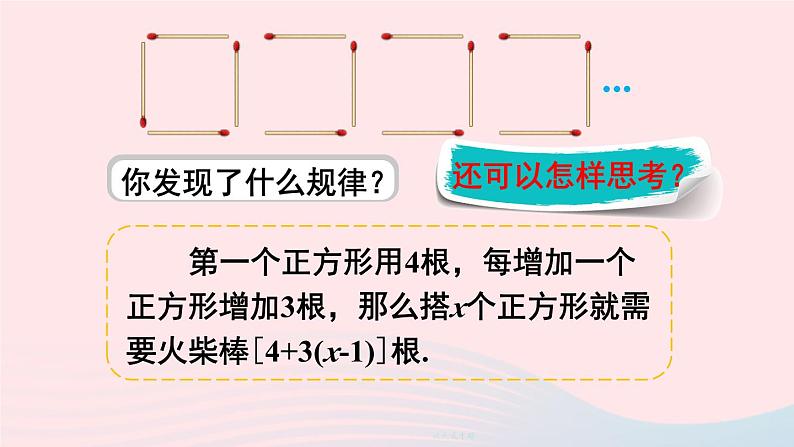 2023七年级数学上册第三章整式及其加减1字母表示数上课课件新版北师大版05