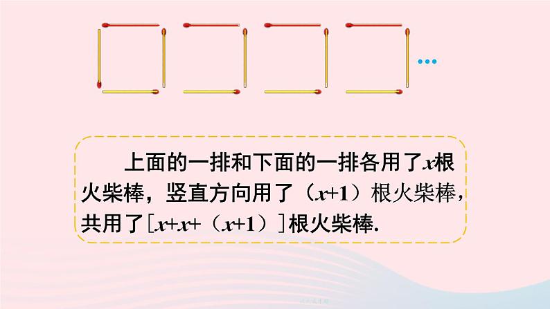 2023七年级数学上册第三章整式及其加减1字母表示数上课课件新版北师大版06