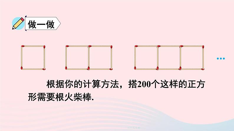 2023七年级数学上册第三章整式及其加减1字母表示数上课课件新版北师大版07