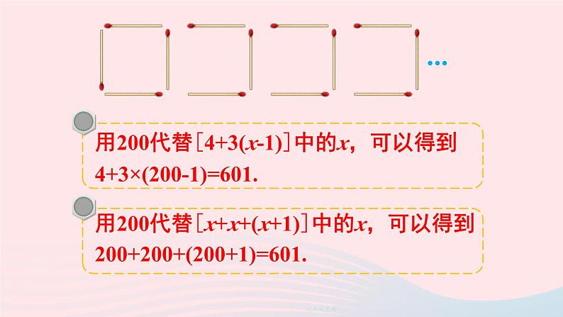 2023七年级数学上册第三章整式及其加减1字母表示数上课课件新版北师大版08