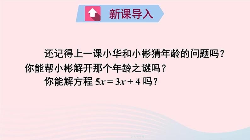 2023七年级数学上册第五章一元一次方程1认识一元一次方程第二课时等式的基本性质上课课件新版北师大版第2页