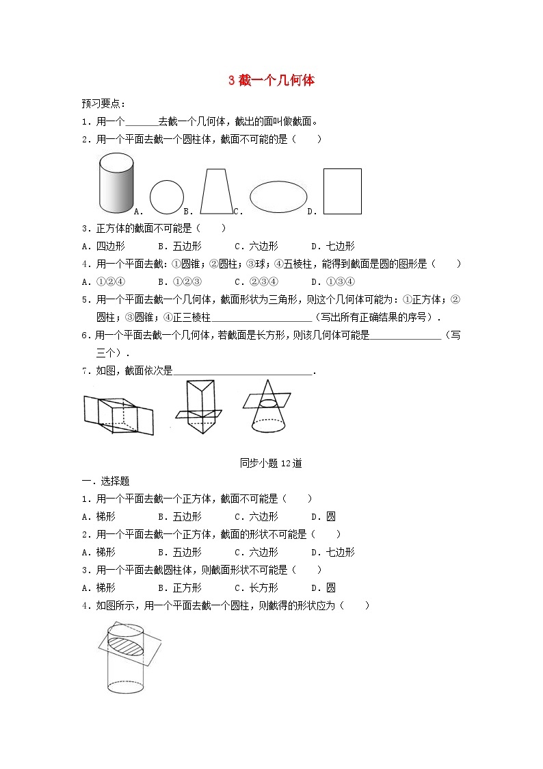 2023七年级数学上册第一章丰富的图形世界3截一个几何体同步习题含解析新版北师大版01