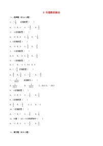 初中数学北师大版七年级上册2.8 有理数的除法达标测试