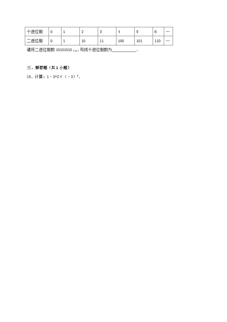 2023七年级数学上册第二章有理数及其运算11有理数的混合运算同步练习含解析新版北师大版第2页