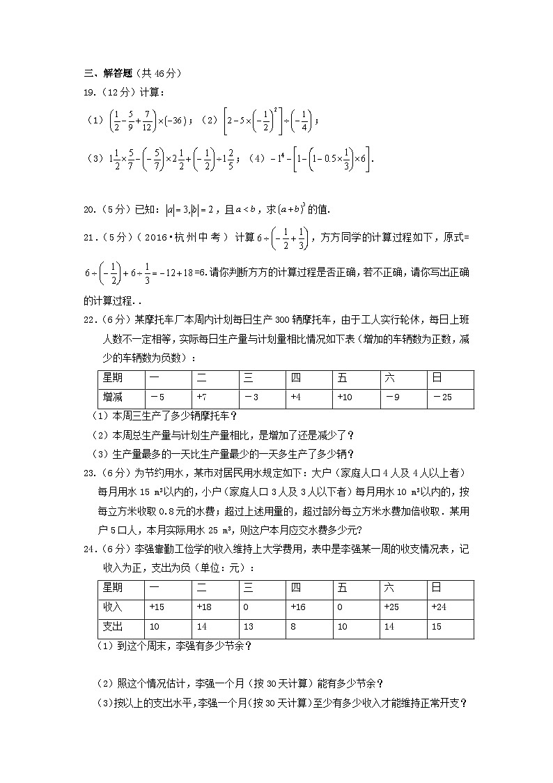 2023七年级数学上册第二章有理数及其运算检测题含解析新版北师大版第3页