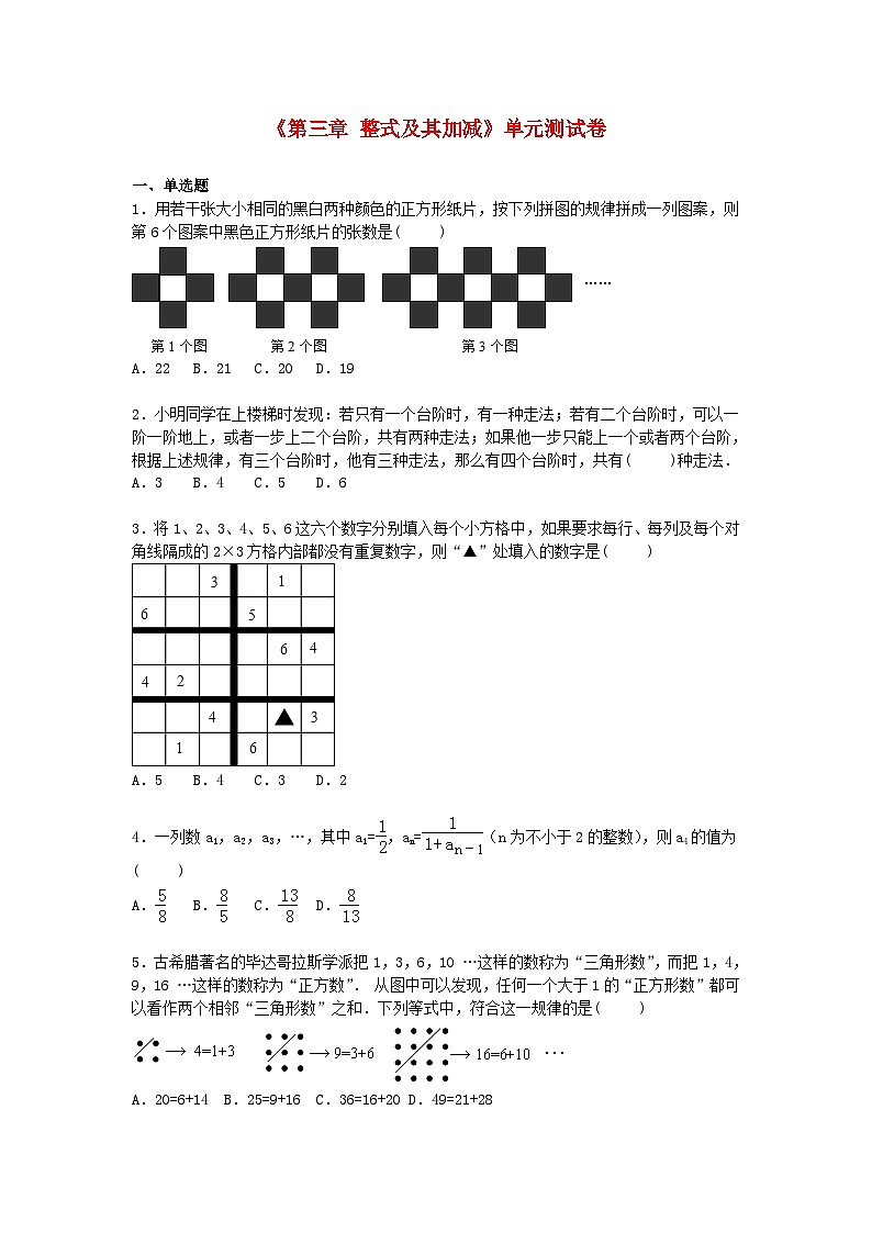 2023七年级数学上册第三章整式及其加减单元测试卷含解析新版北师大版第1页