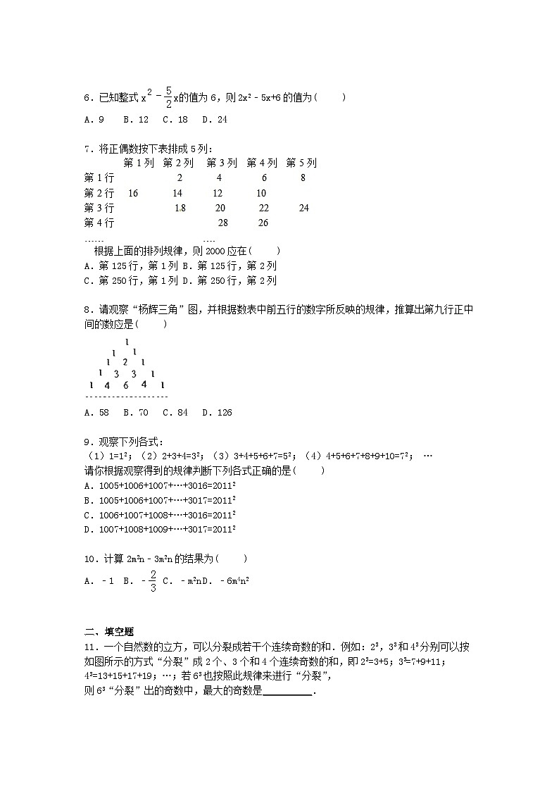 2023七年级数学上册第三章整式及其加减单元测试卷含解析新版北师大版第2页