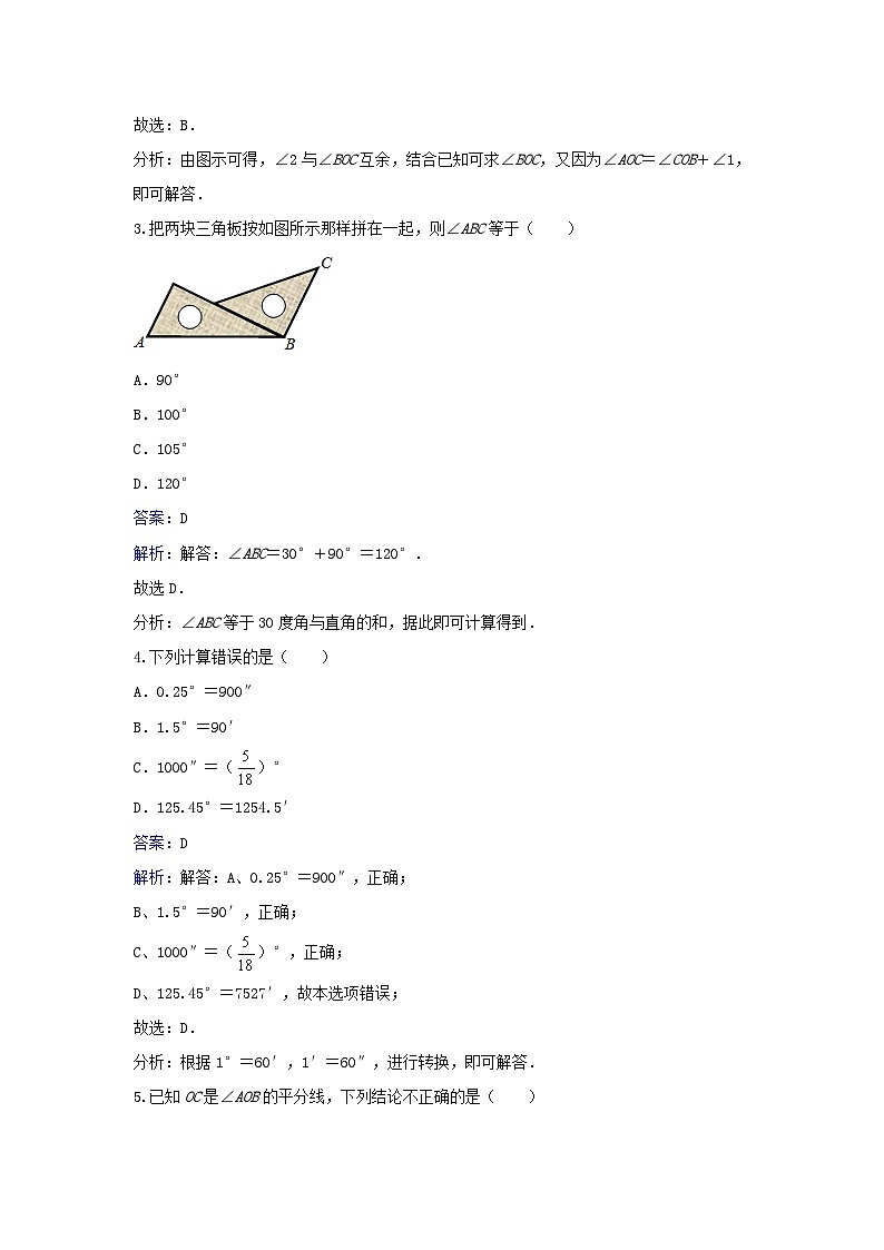 2023七年级数学上册第四章基本平面图形4角的比较同步练习含解析新版北师大版第2页