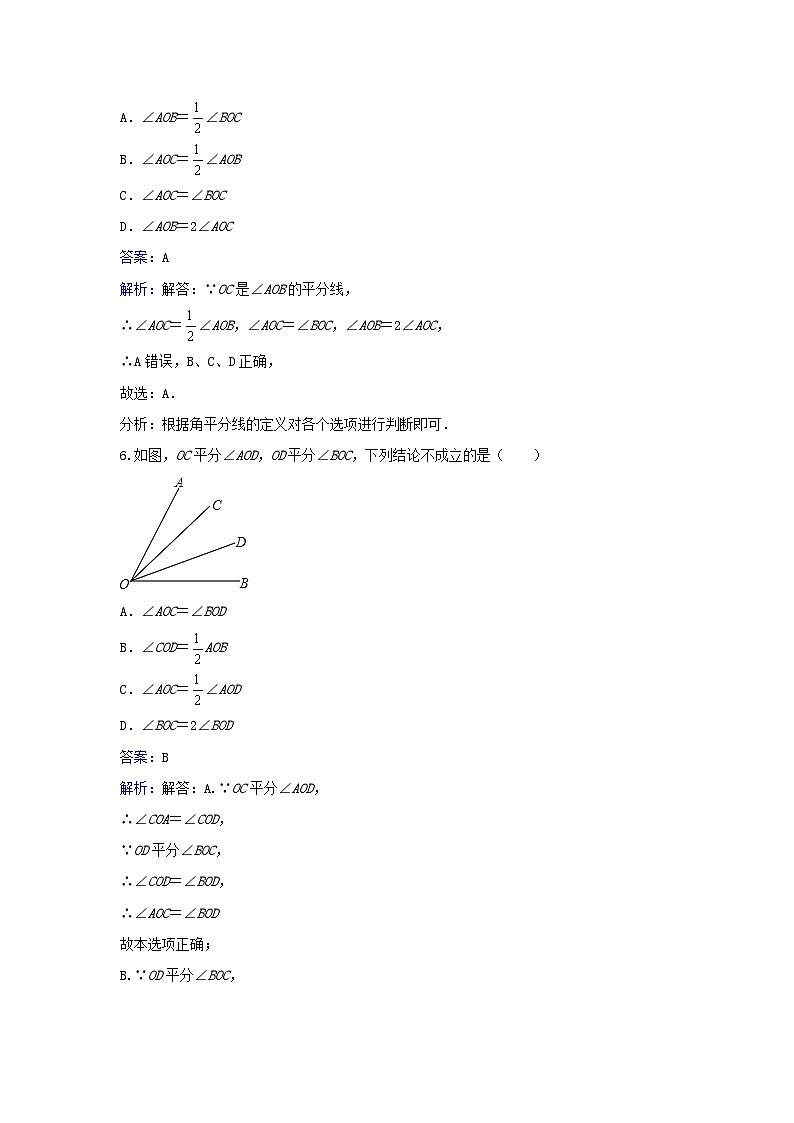 2023七年级数学上册第四章基本平面图形4角的比较同步练习含解析新版北师大版第3页