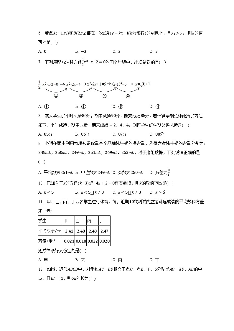 2023-2024学年河北省邯郸市永年实验中学九年级（上）开学数学试卷(含解析）02