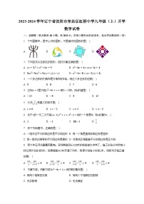 2023-2024學(xué)年遼寧省沈陽(yáng)市皇姑區(qū)虹橋中學(xué)九年級(jí)(上)開學(xué)數(shù)學(xué)試卷(含解析)
