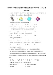 2023-2024学年辽宁省沈阳市皇姑区虹桥中学九年级（上）开学数学试卷(含解析）