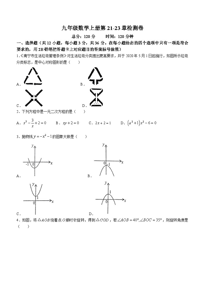 广西南宁市邕宁民族中学2023-2024学年九年级上学期开学考试数学试题第1页