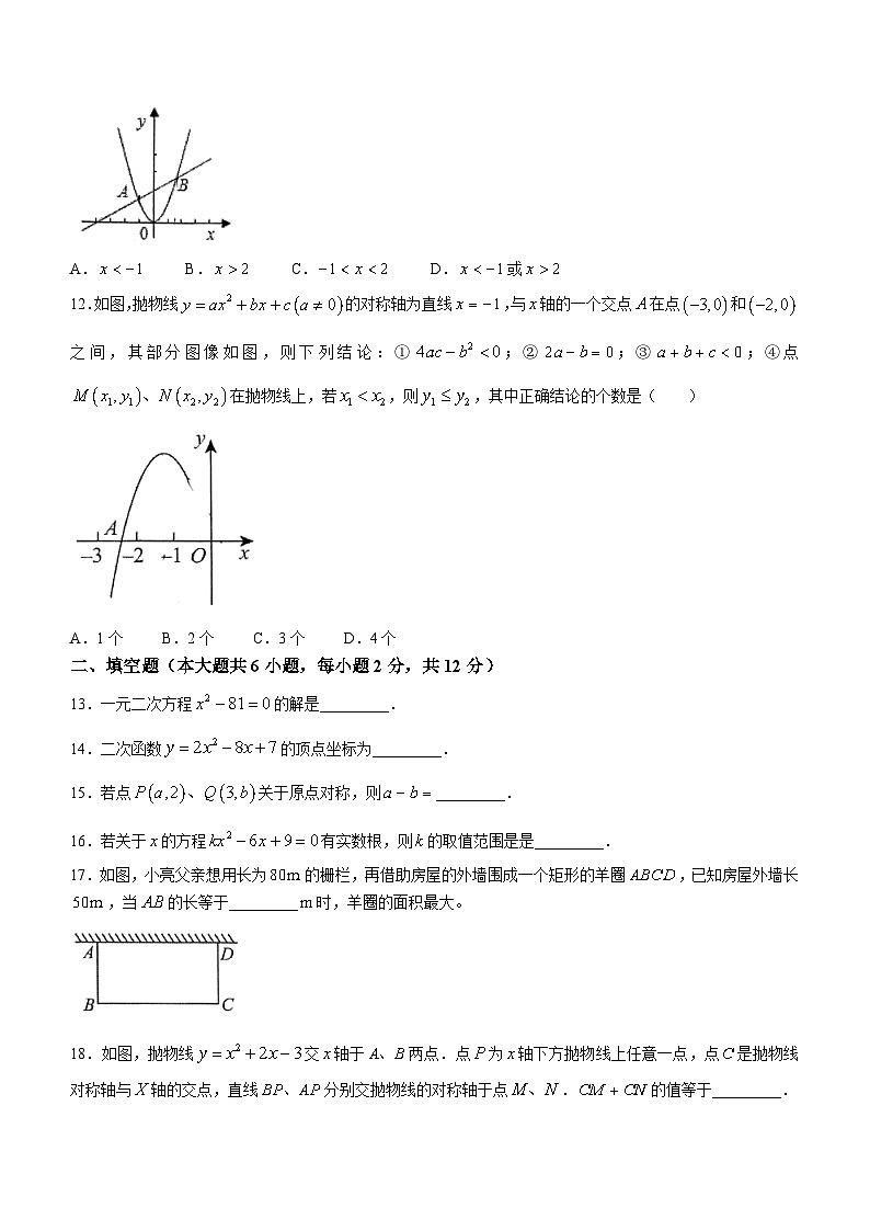 广西南宁市邕宁民族中学2023-2024学年九年级上学期开学考试数学试题第3页