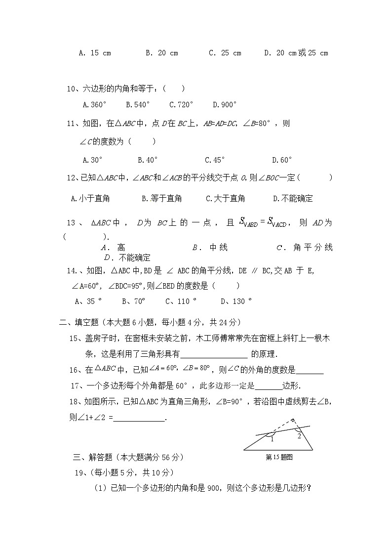 八年级上册第一次月考数学试题第2页