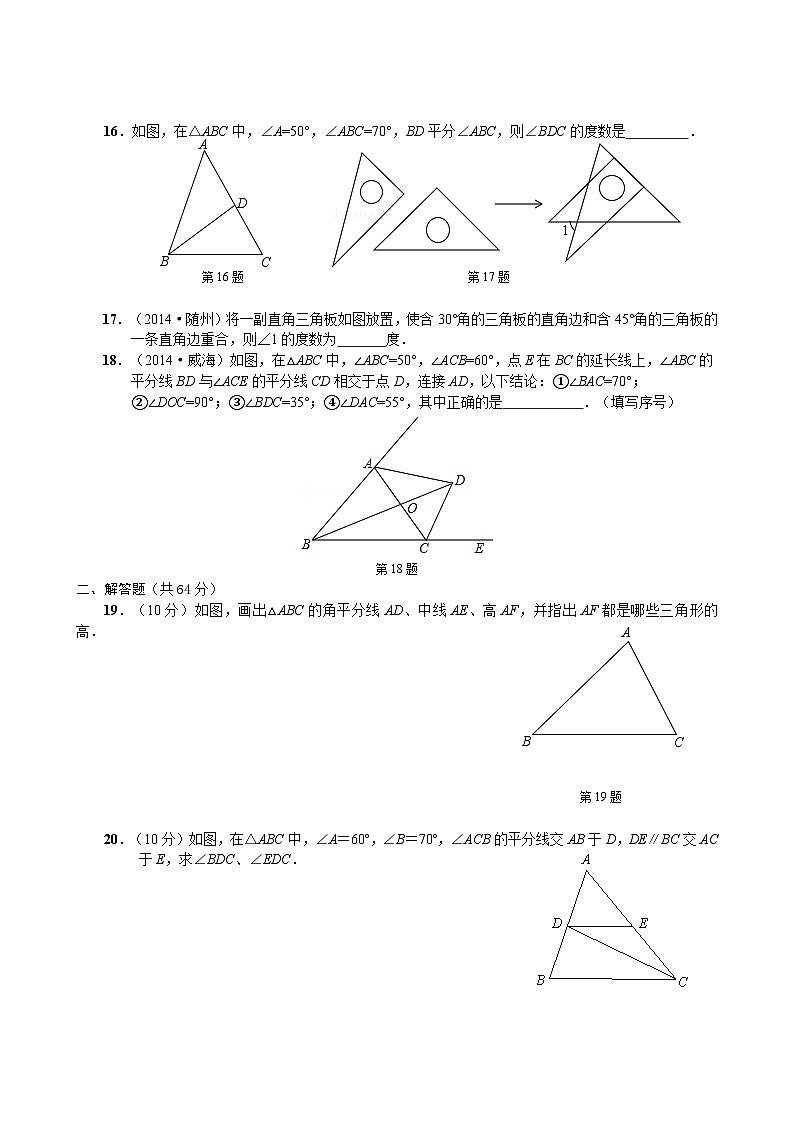 八年级数学(上)第一次月考试卷第2页