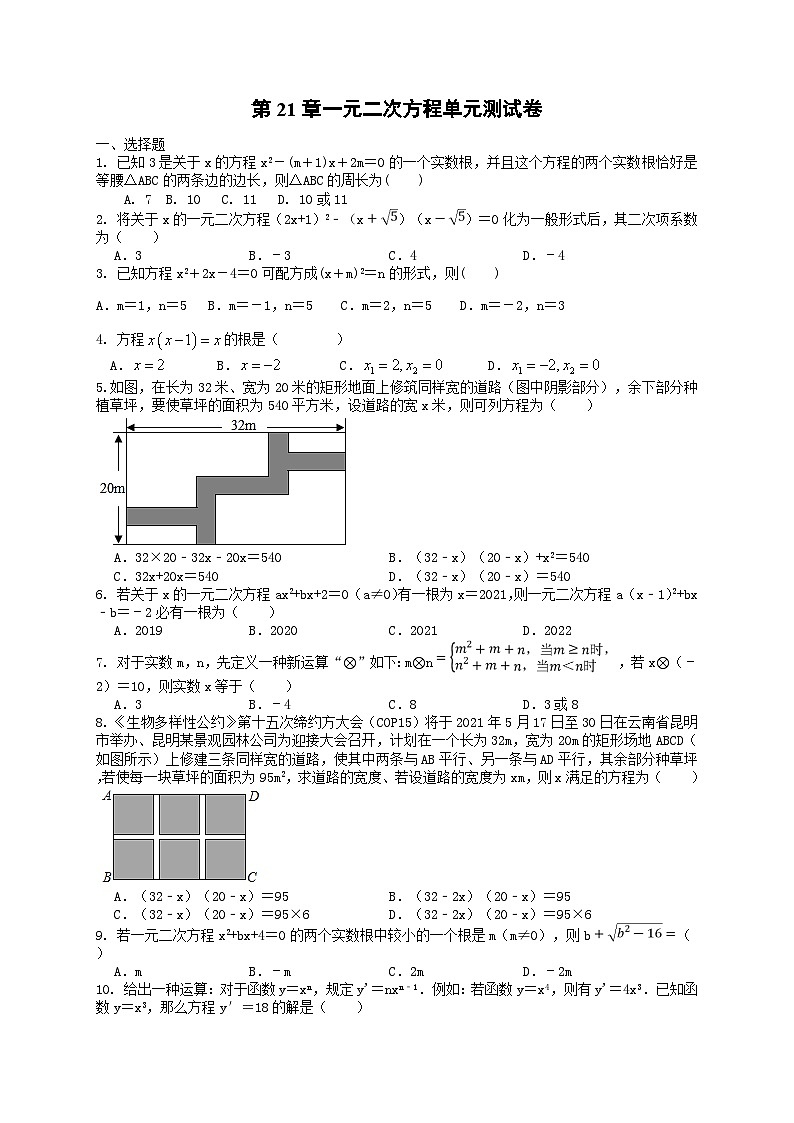 第21章一元二次方程单元测试卷第1页