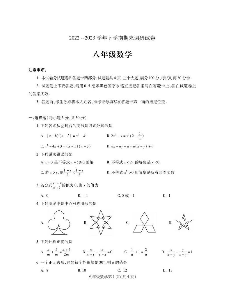 河南省平顶山市舞钢市2022-2023学年八年级下学期期末考试数学试题01