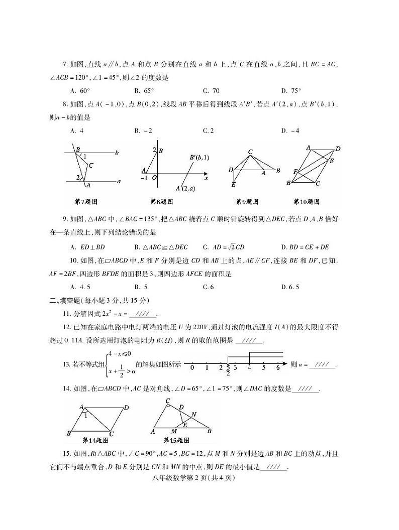 河南省平顶山市舞钢市2022-2023学年八年级下学期期末考试数学试题02