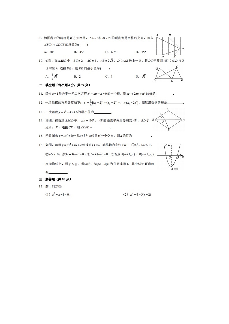 福建省福州金山中学2023-2024学年九年级上学期开学考试数学试题02