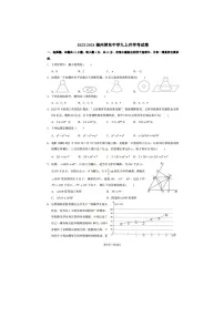 福建省福州市屏东中学2023-2024学年九年级上学期开学考数学试题
