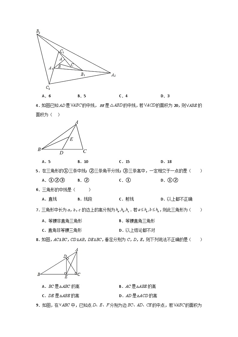11.1.2 三角形的高、中线与角平分线 课时检测(无答案)人教版八年级数学 上册第2页