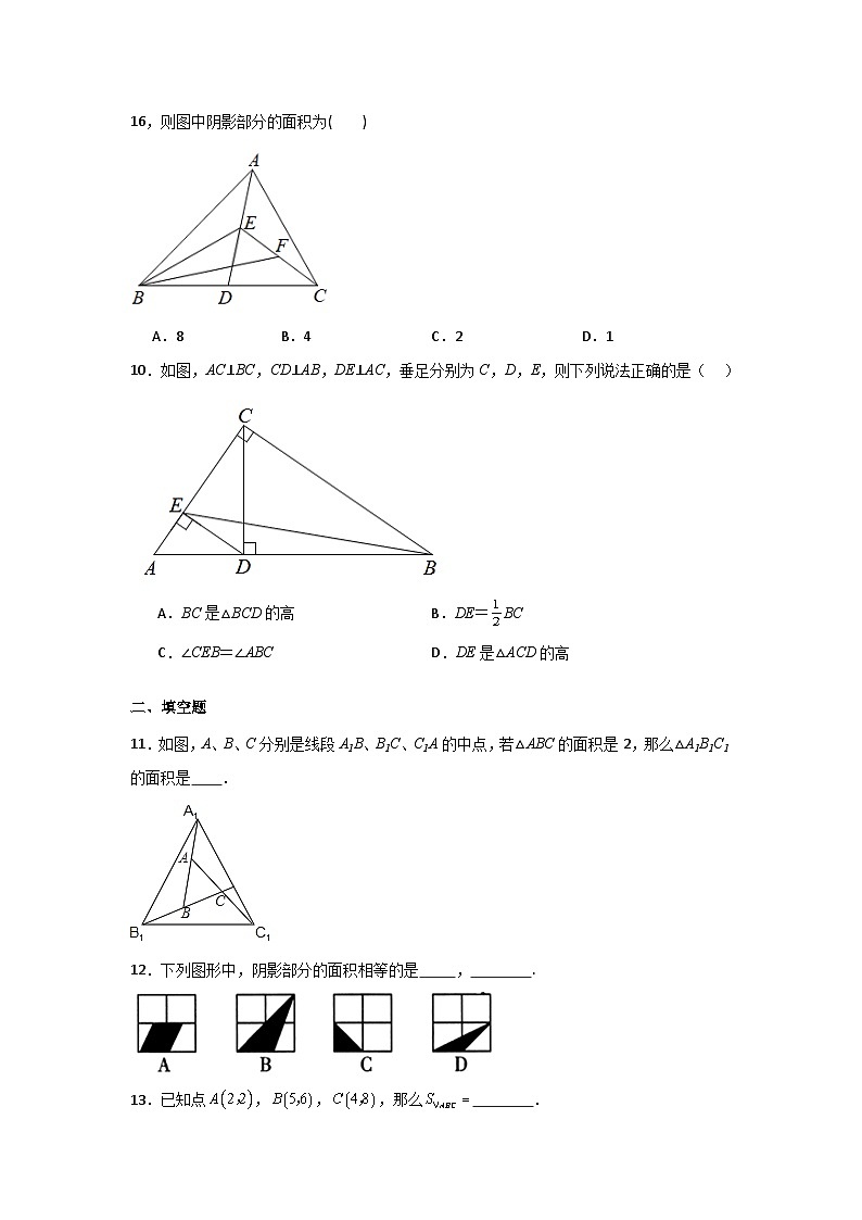 11.1.2 三角形的高、中线与角平分线 课时检测(无答案)人教版八年级数学 上册第3页