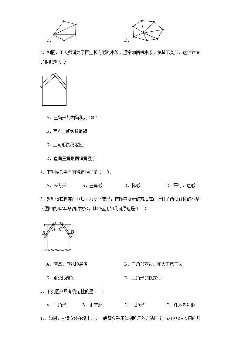 11.1.3三角形的稳定性同步练习人教版八年级数学上册(无答案)第2页