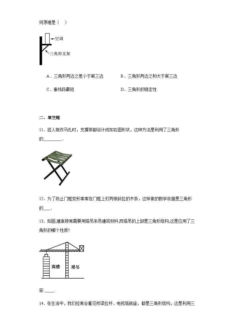 11.1.3三角形的稳定性同步练习人教版八年级数学上册(无答案)第3页