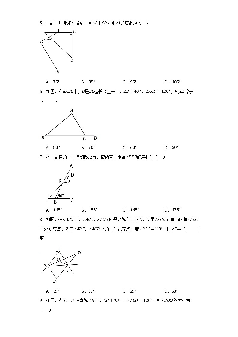 11.2.2三角形的外角同步练习 人教版八年级数学上册(无答案)02