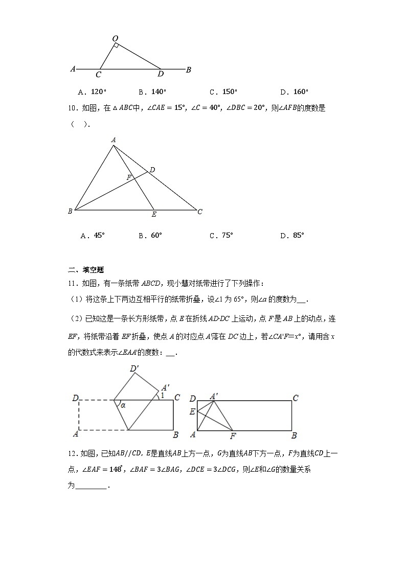 11.2.2三角形的外角同步练习 人教版八年级数学上册(无答案)03