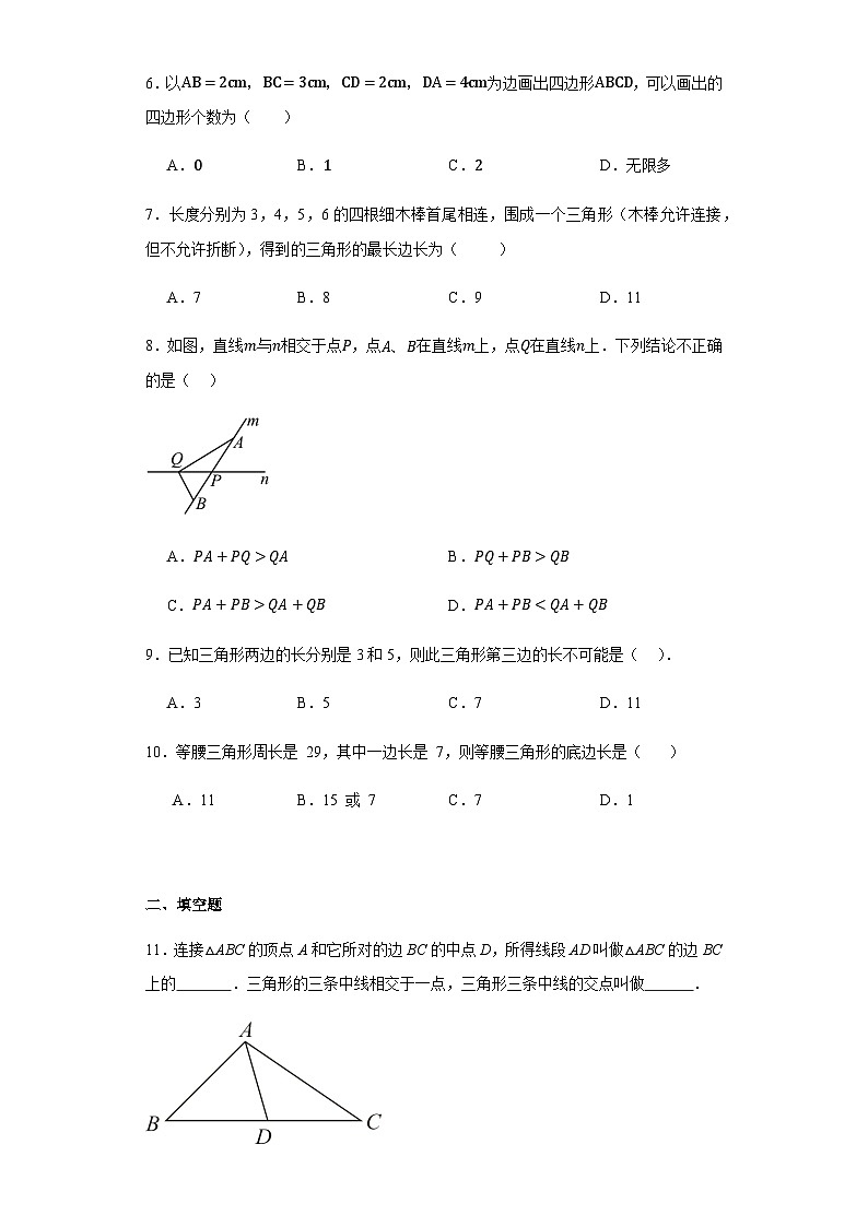 11.1与三角形有关的线段同步练习八年级数学上学期人教版(无答案)第2页