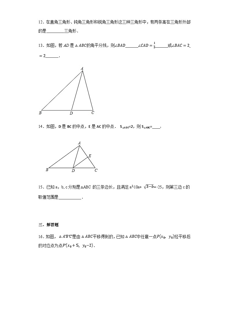 11.1与三角形有关的线段同步练习八年级数学上学期人教版(无答案)第3页